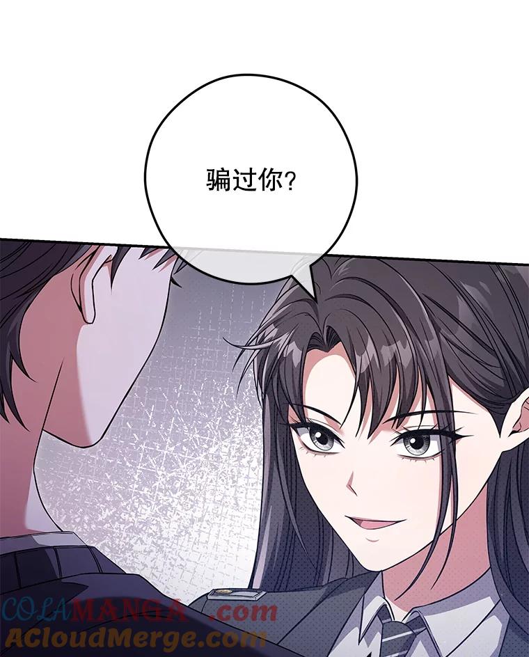 《S级猎人的离职记录》20.暴露身份 第117页