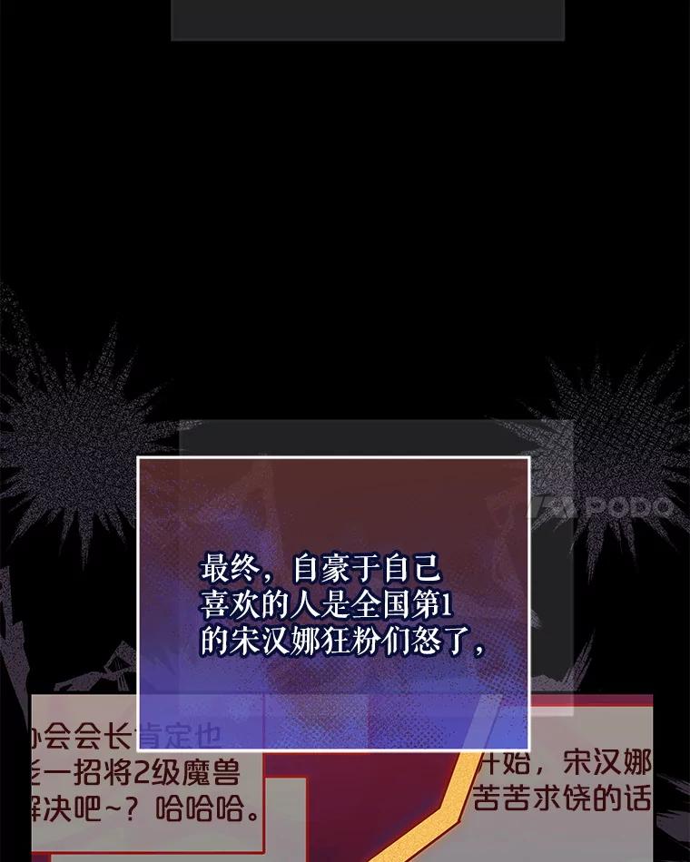 《S级猎人的离职记录》20.暴露身份 第54页