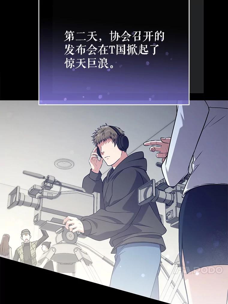 《S级猎人的离职记录》20.暴露身份 第47页