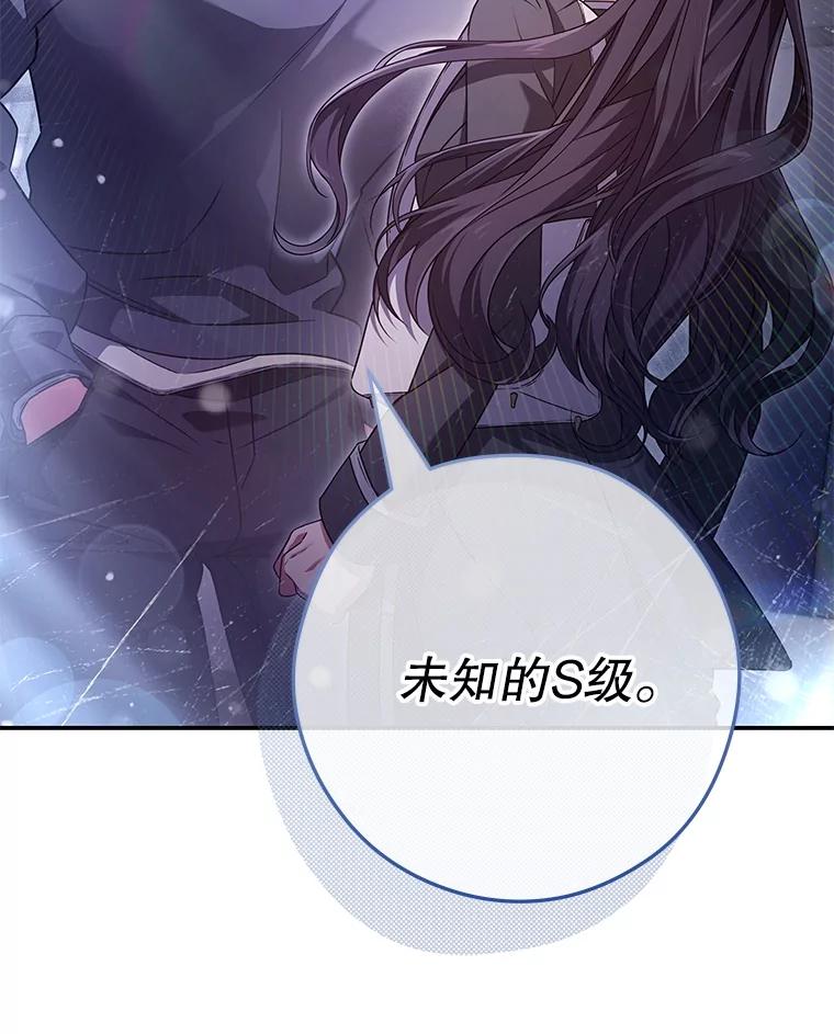 《S级猎人的离职记录》20.暴露身份 第111页