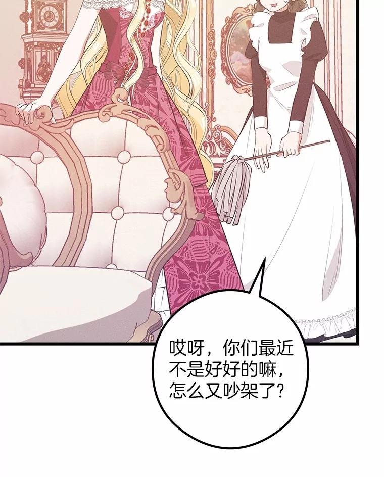 《突然有了老公和孩子》20.最亲近的人 第103页