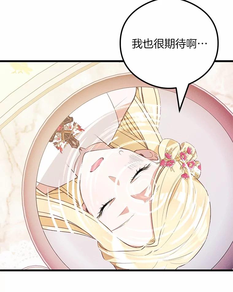 《突然有了老公和孩子》20.最亲近的人 第108页