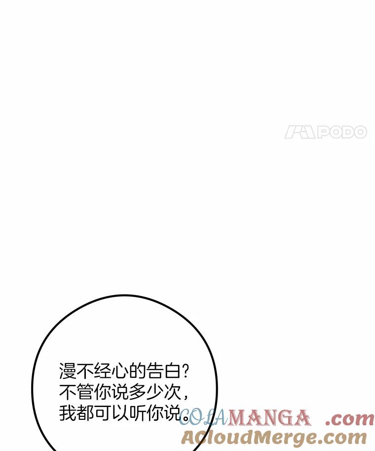 《突然有了老公和孩子》20.最亲近的人 第53页