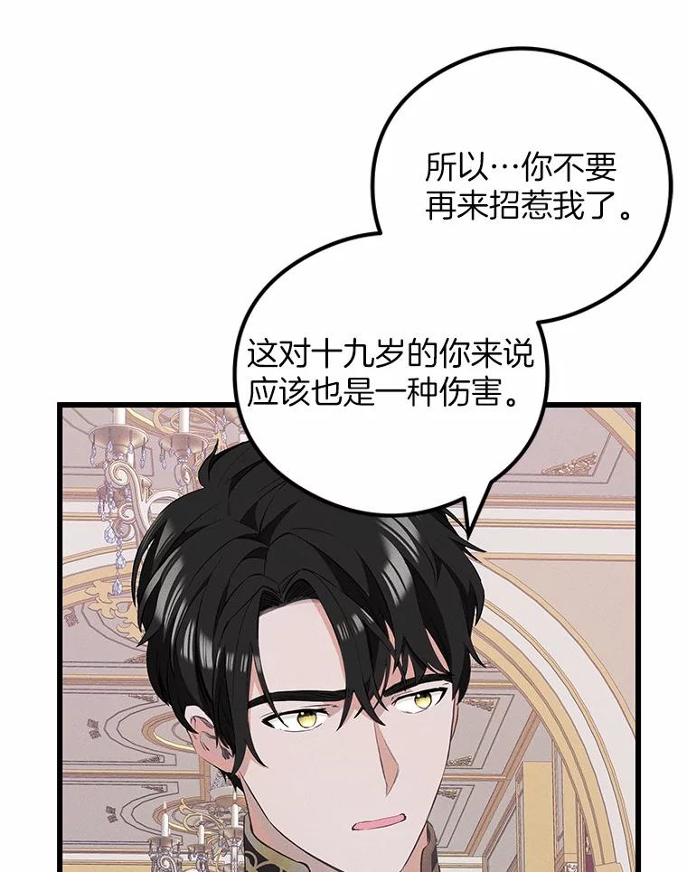 《突然有了老公和孩子》20.最亲近的人 第59页
