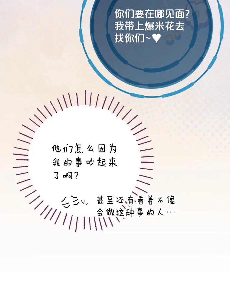 《S级猎人的离职记录》20.暴露身份 第28页