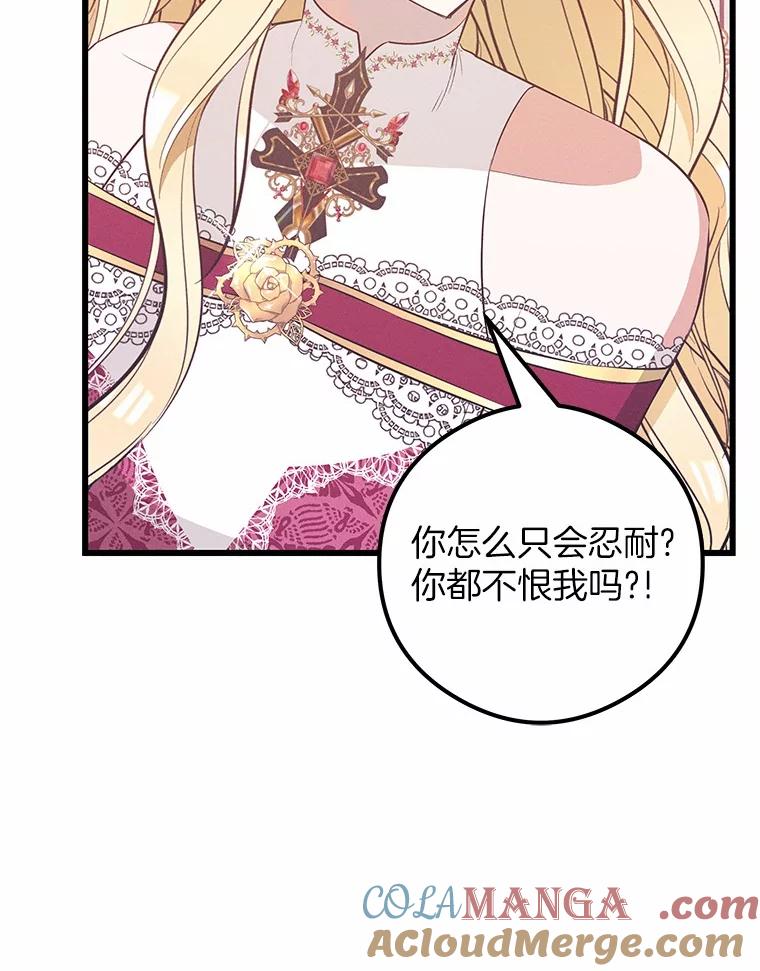 《突然有了老公和孩子》20.最亲近的人 第81页