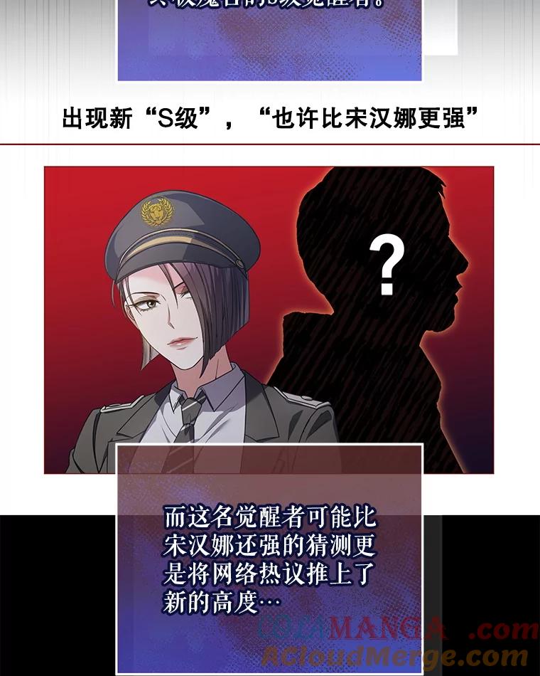 《S级猎人的离职记录》20.暴露身份 第53页