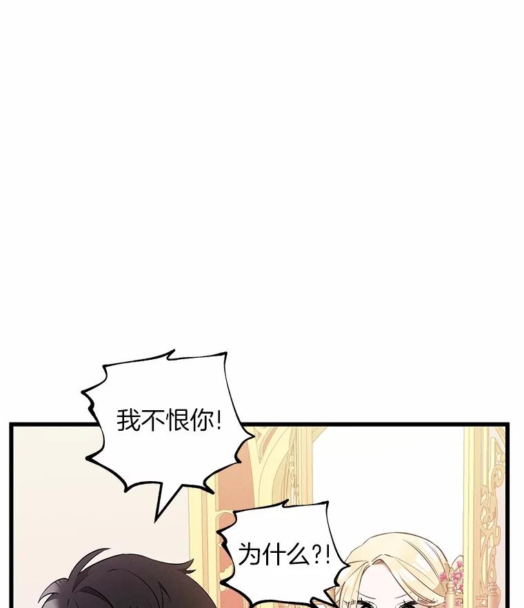 《突然有了老公和孩子》20.最亲近的人 第82页