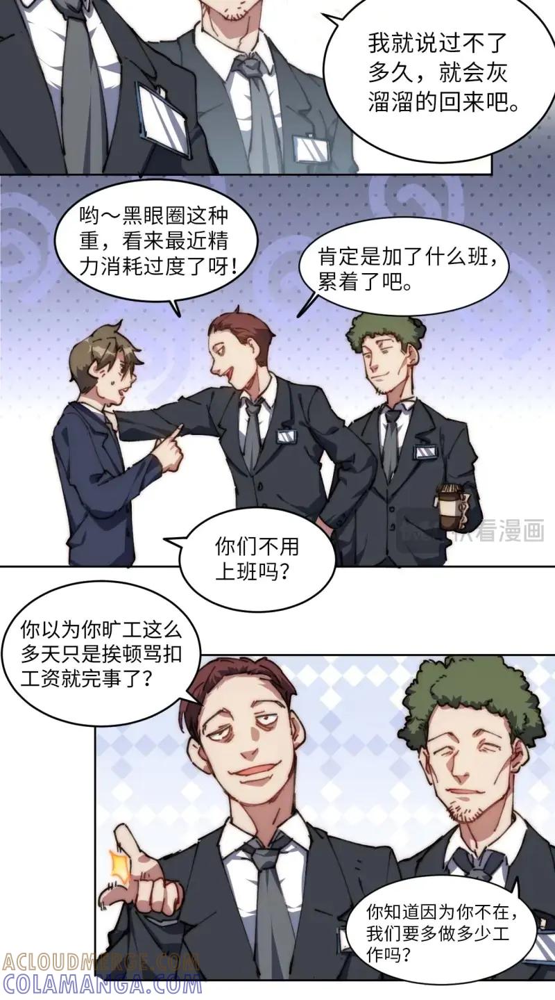《我真没想当救世主啊！》第21话 20.这是人过的日子吗？！ 第10页