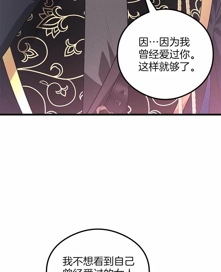 《突然有了老公和孩子》20.最亲近的人 第91页