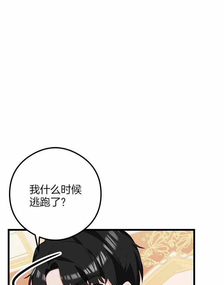 《突然有了老公和孩子》20.最亲近的人 第75页