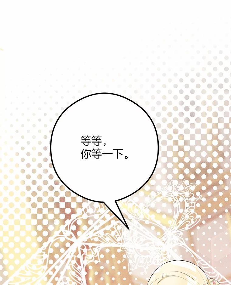 《突然有了老公和孩子》20.最亲近的人 第3页