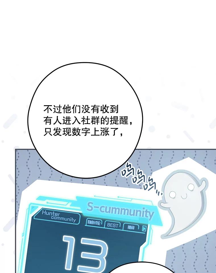 《S级猎人的离职记录》20.暴露身份 第18页