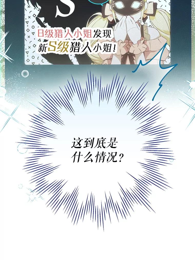 《S级猎人的离职记录》20.暴露身份 第62页