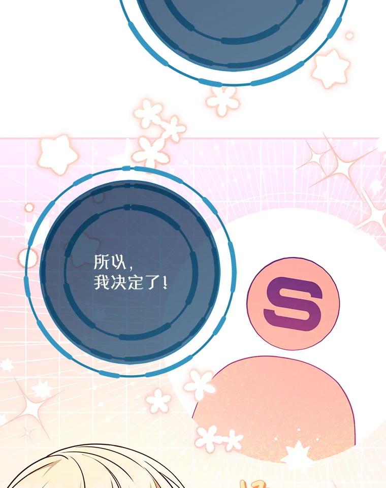 《S级猎人的离职记录》20.暴露身份 第66页
