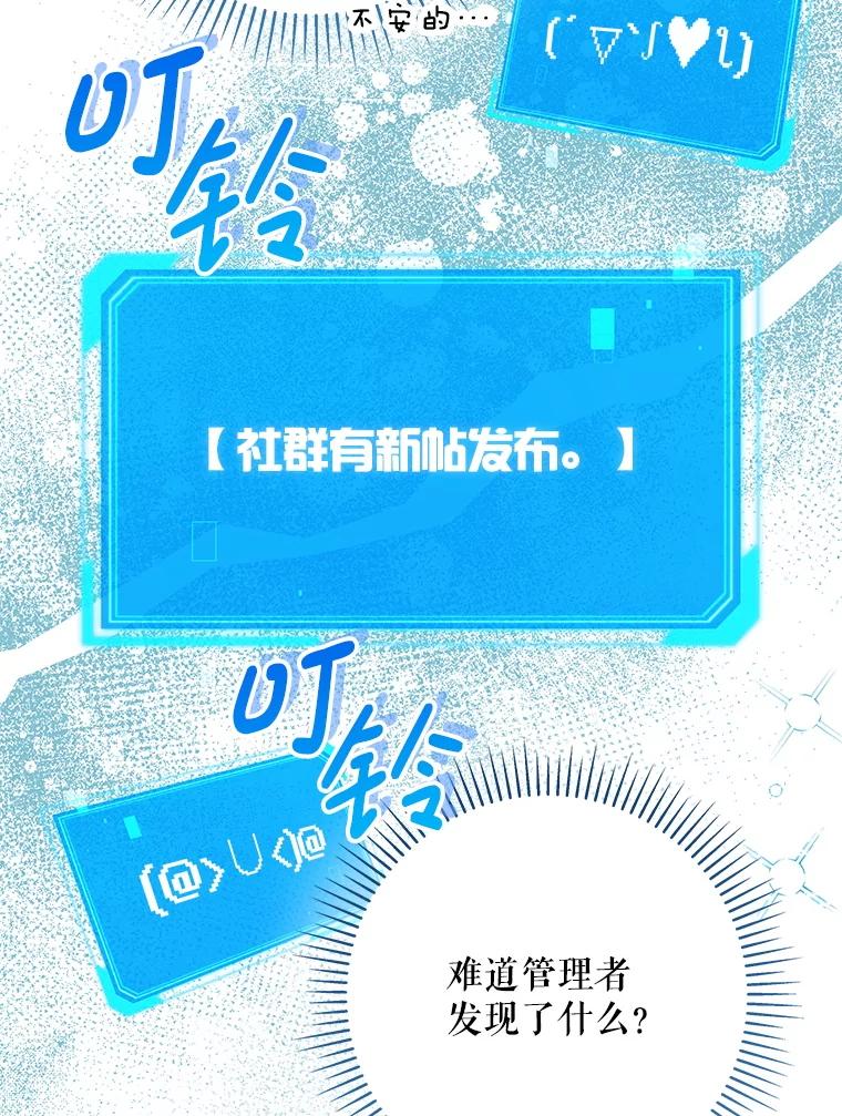 《S级猎人的离职记录》20.暴露身份 第60页