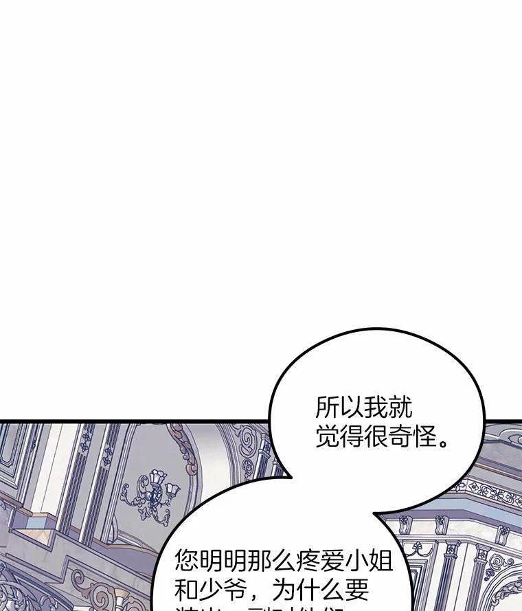 《突然有了老公和孩子》20.最亲近的人 第123页