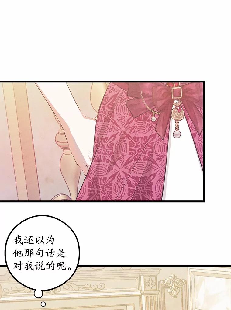 《突然有了老公和孩子》20.最亲近的人 第99页