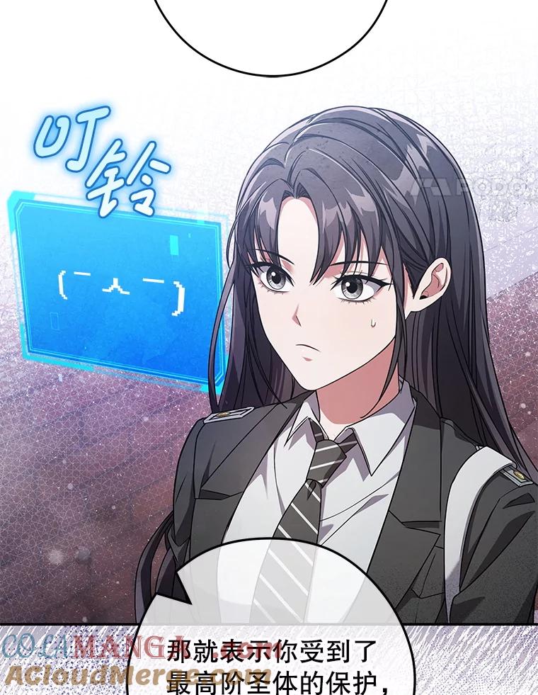《S级猎人的离职记录》20.暴露身份 第105页