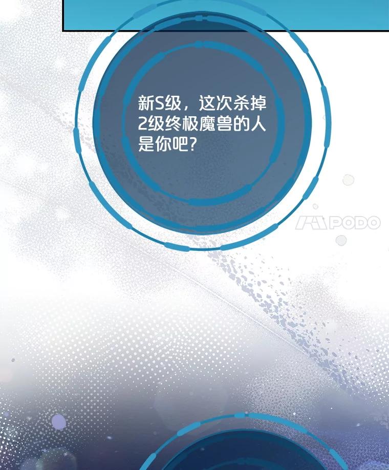 《S级猎人的离职记录》20.暴露身份 第30页