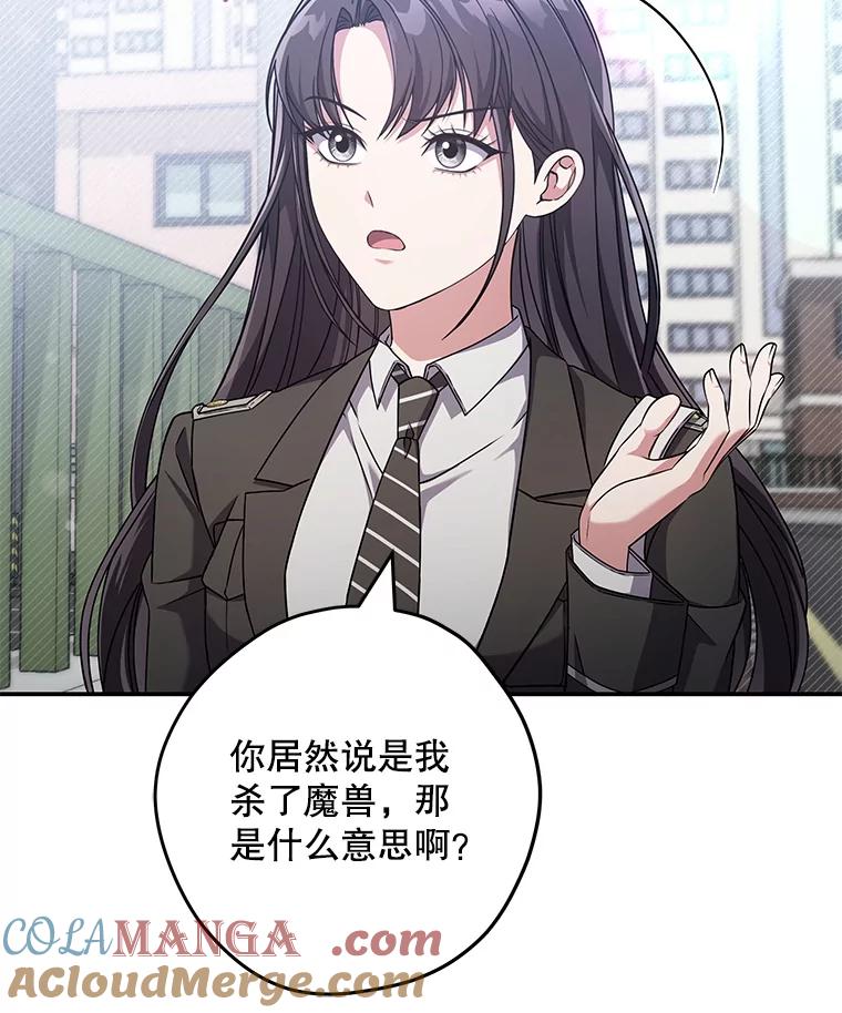 《S级猎人的离职记录》20.暴露身份 第93页