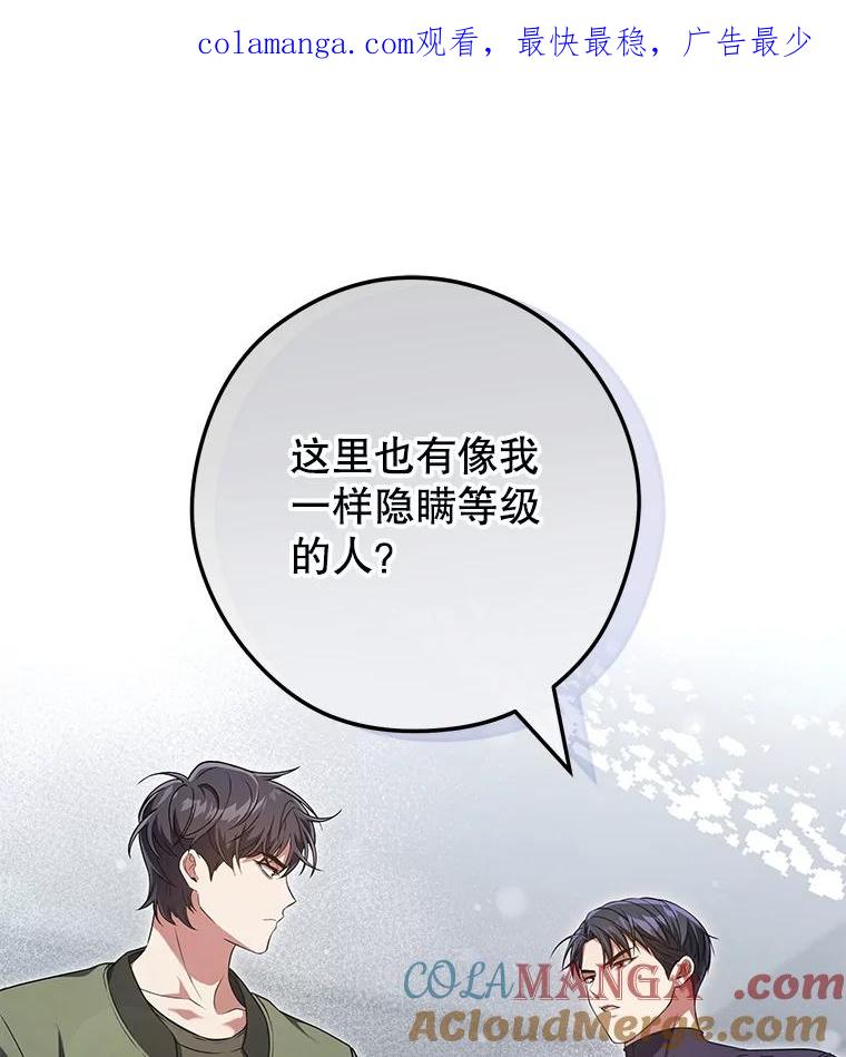 《S级猎人的离职记录》20.暴露身份 第1页