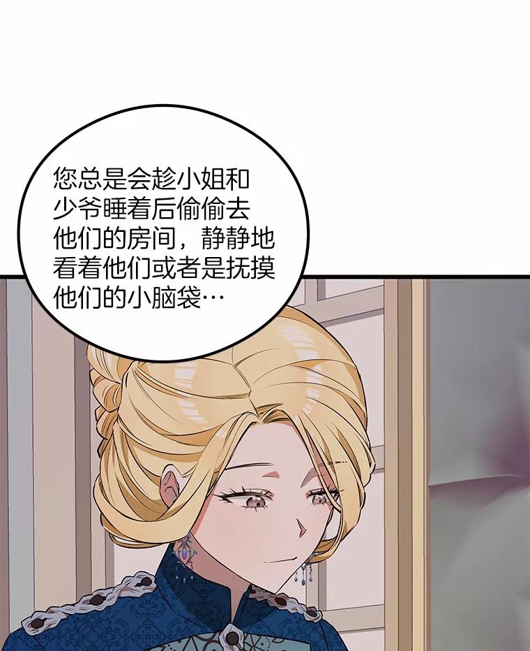 《突然有了老公和孩子》20.最亲近的人 第119页