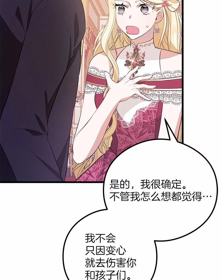 《突然有了老公和孩子》20.最亲近的人 第36页