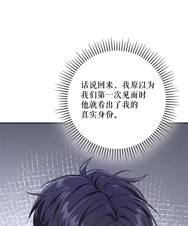 《S级猎人的离职记录》20.暴露身份 第90页