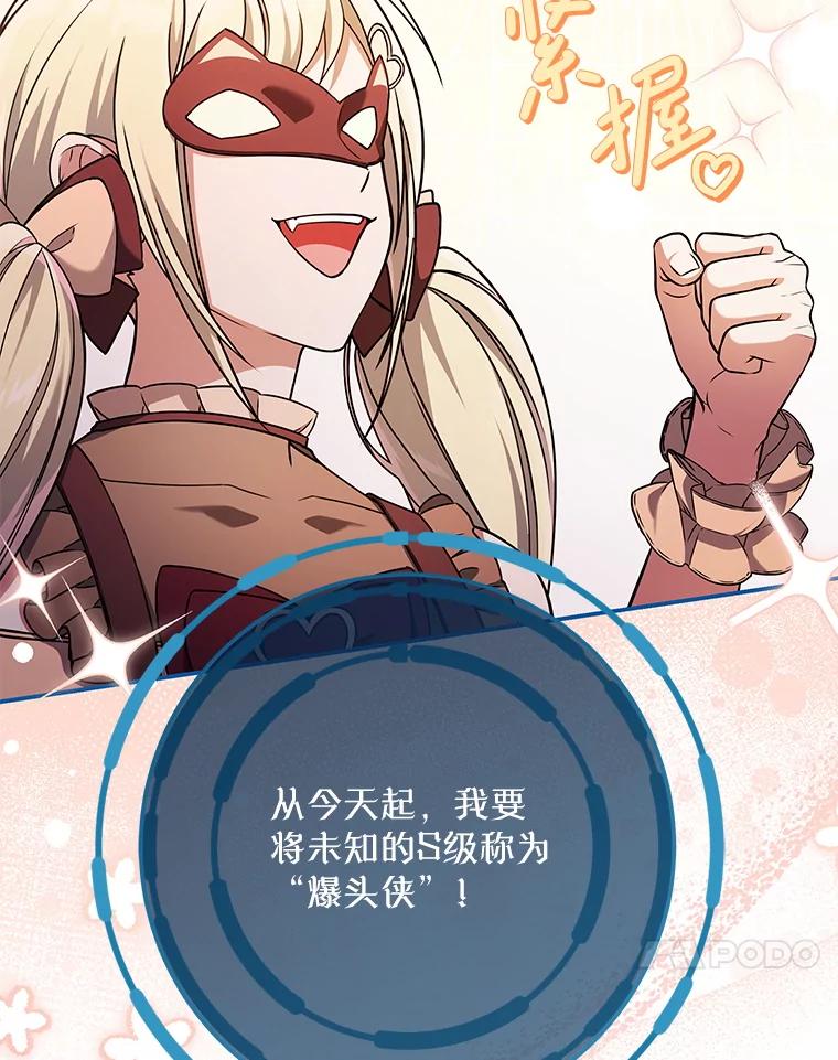 《S级猎人的离职记录》20.暴露身份 第67页