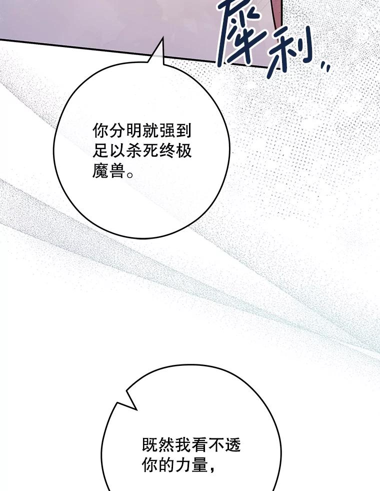 《S级猎人的离职记录》20.暴露身份 第104页