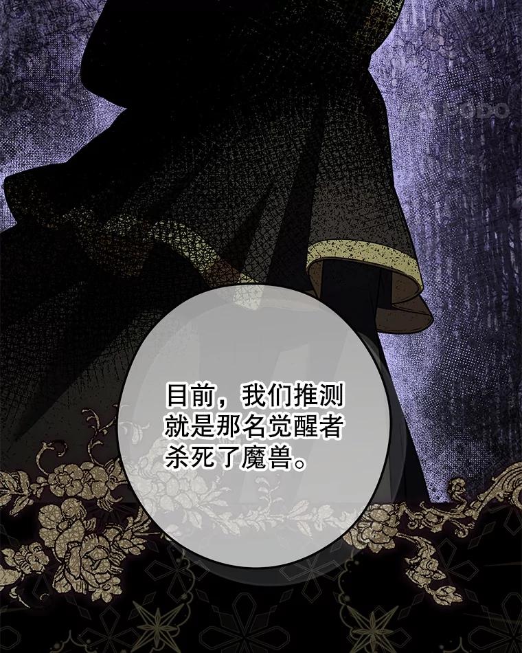 《S级猎人的离职记录》20.暴露身份 第51页
