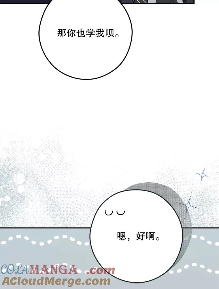 《S级猎人的离职记录》20.暴露身份 第85页