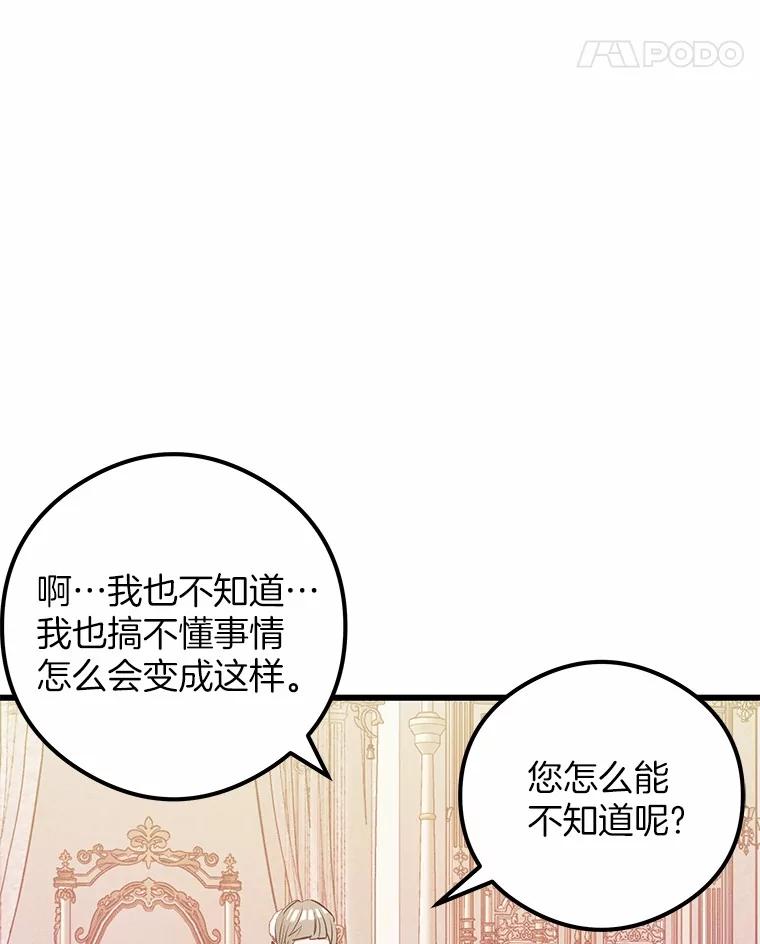 《突然有了老公和孩子》20.最亲近的人 第104页