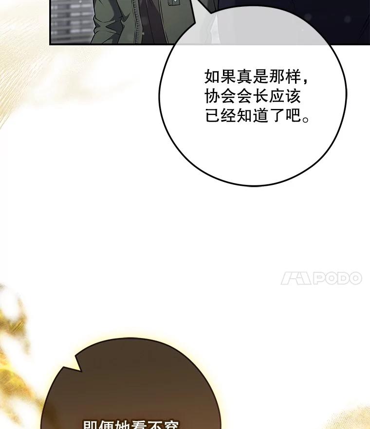 《S级猎人的离职记录》20.暴露身份 第4页
