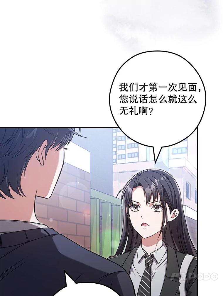 《S级猎人的离职记录》20.暴露身份 第84页