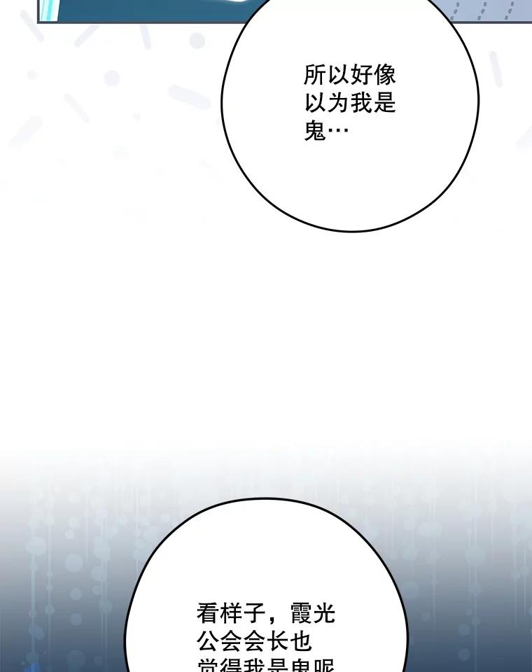 《S级猎人的离职记录》20.暴露身份 第19页