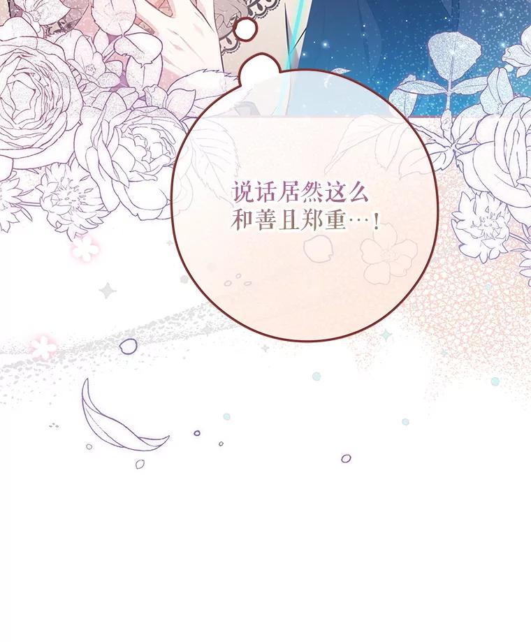 《S级猎人的离职记录》20.暴露身份 第36页