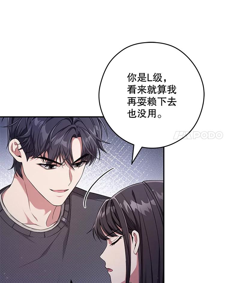 《S级猎人的离职记录》20.暴露身份 第115页