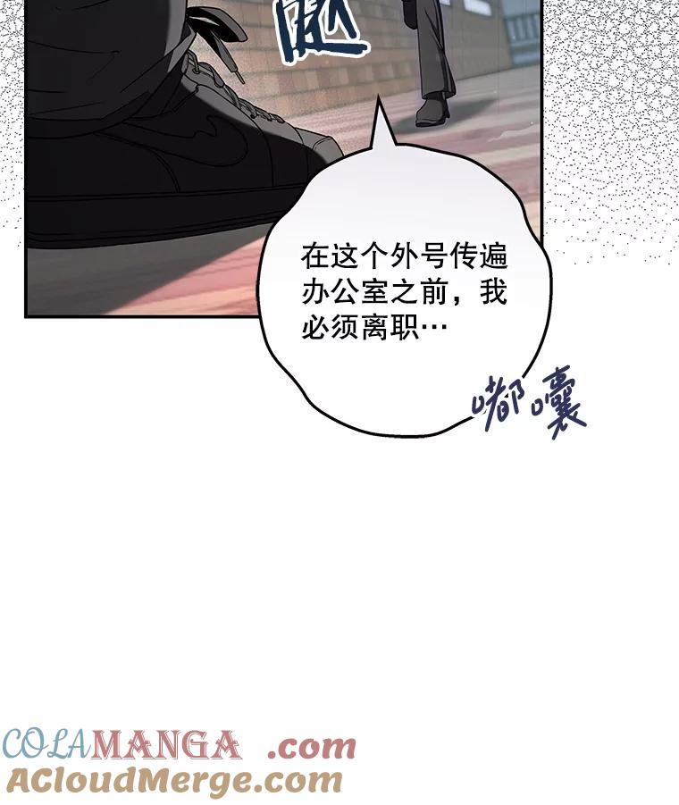 《S级猎人的离职记录》20.暴露身份 第77页
