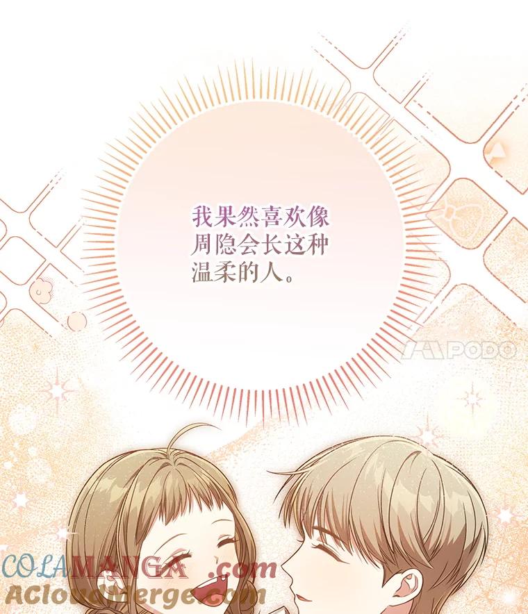《S级猎人的离职记录》20.暴露身份 第37页