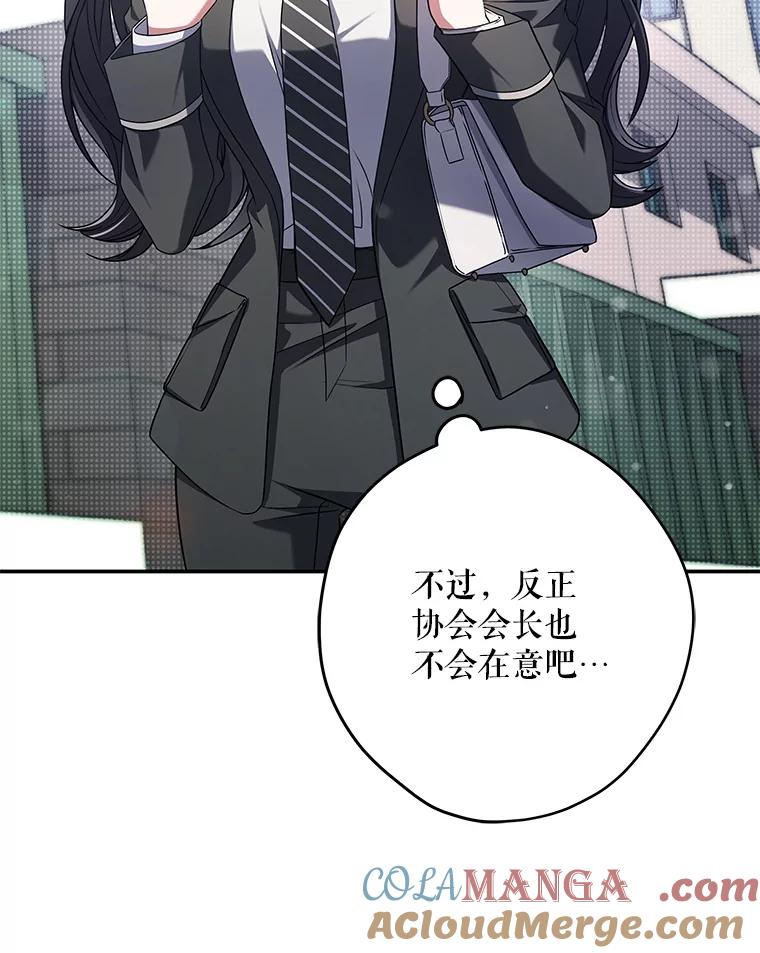 《S级猎人的离职记录》20.暴露身份 第57页