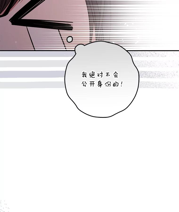 《S级猎人的离职记录》20.暴露身份 第75页