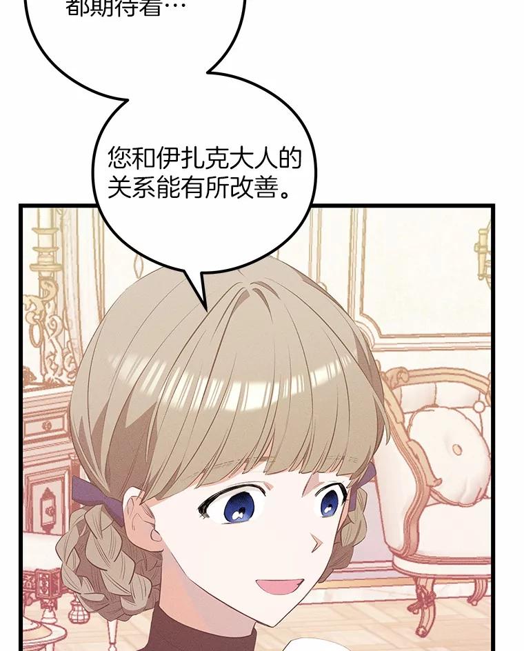 《突然有了老公和孩子》20.最亲近的人 第106页