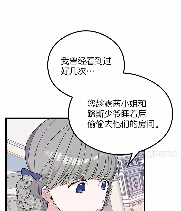 《突然有了老公和孩子》20.最亲近的人 第114页