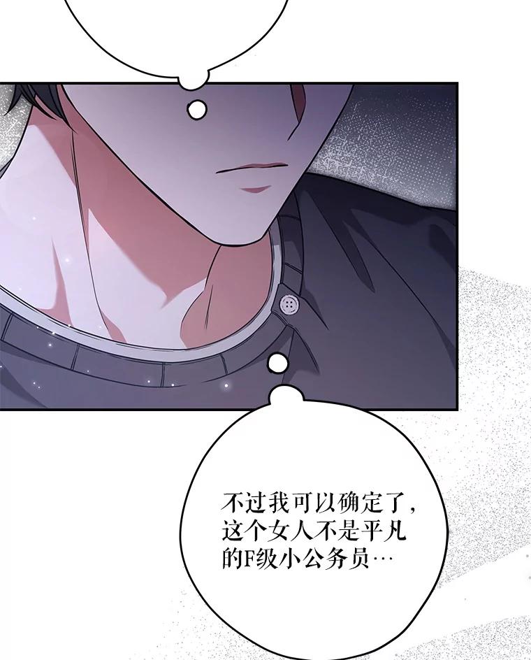 《S级猎人的离职记录》20.暴露身份 第119页