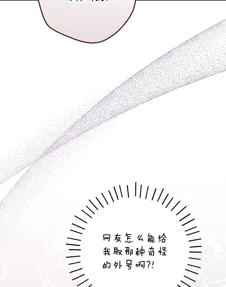 《S级猎人的离职记录》20.暴露身份 第70页