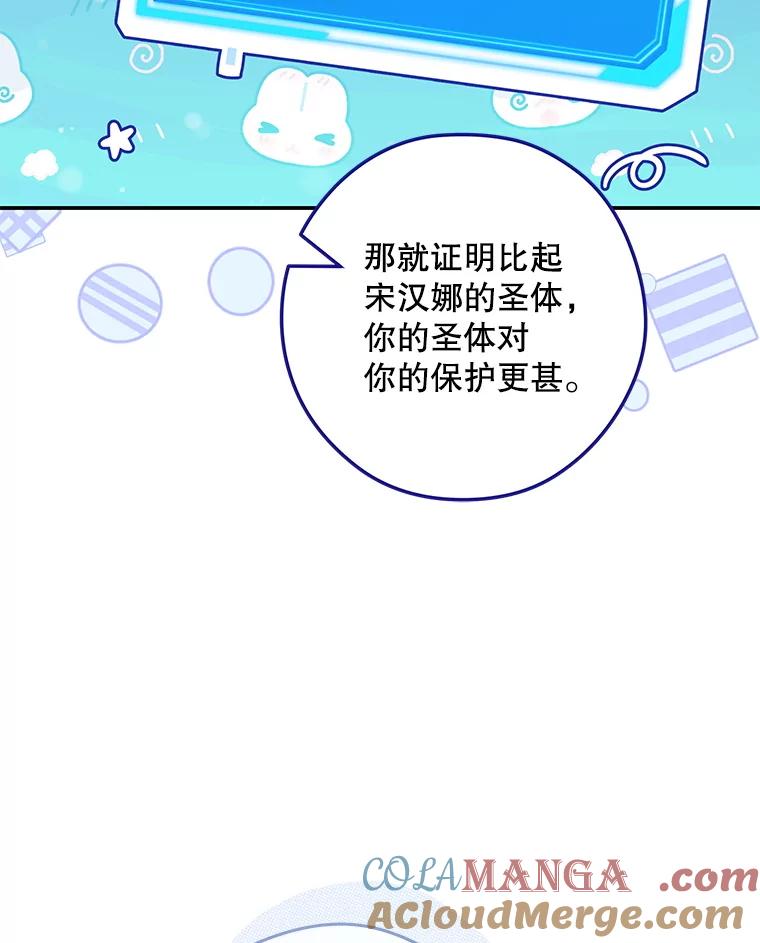 《S级猎人的离职记录》20.暴露身份 第109页