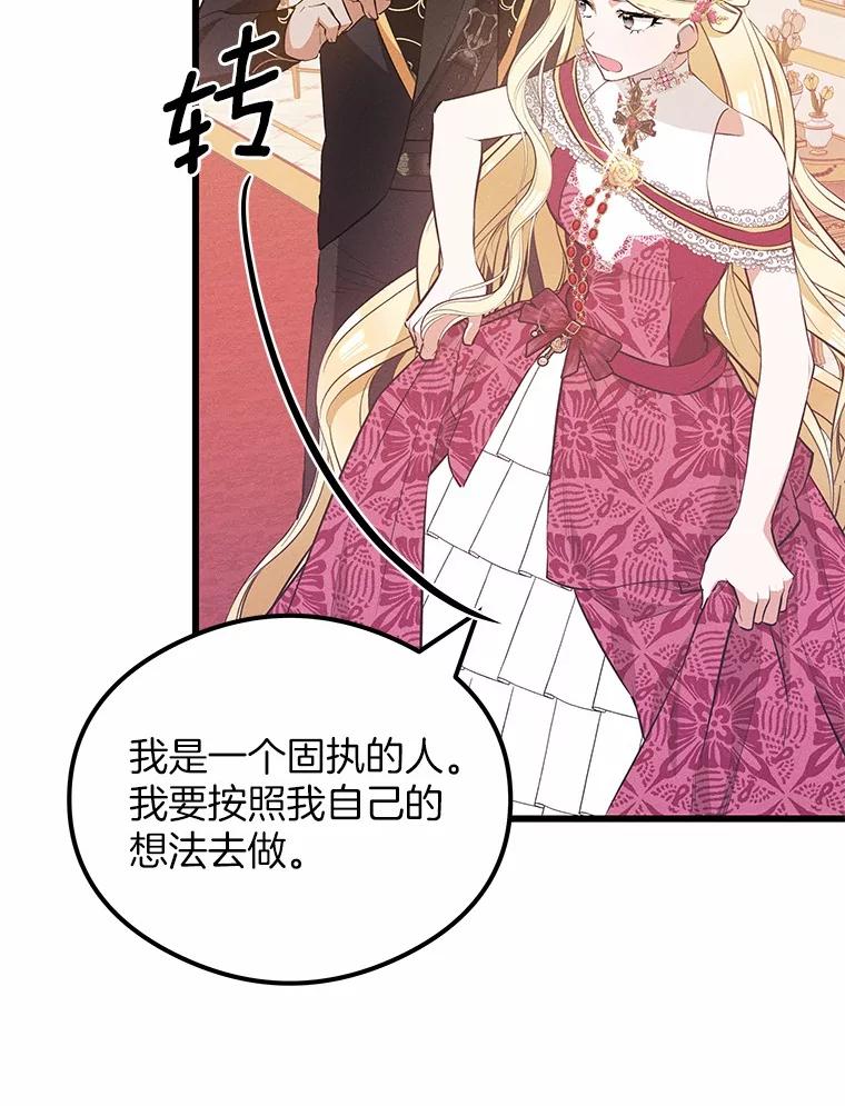 《突然有了老公和孩子》20.最亲近的人 第64页