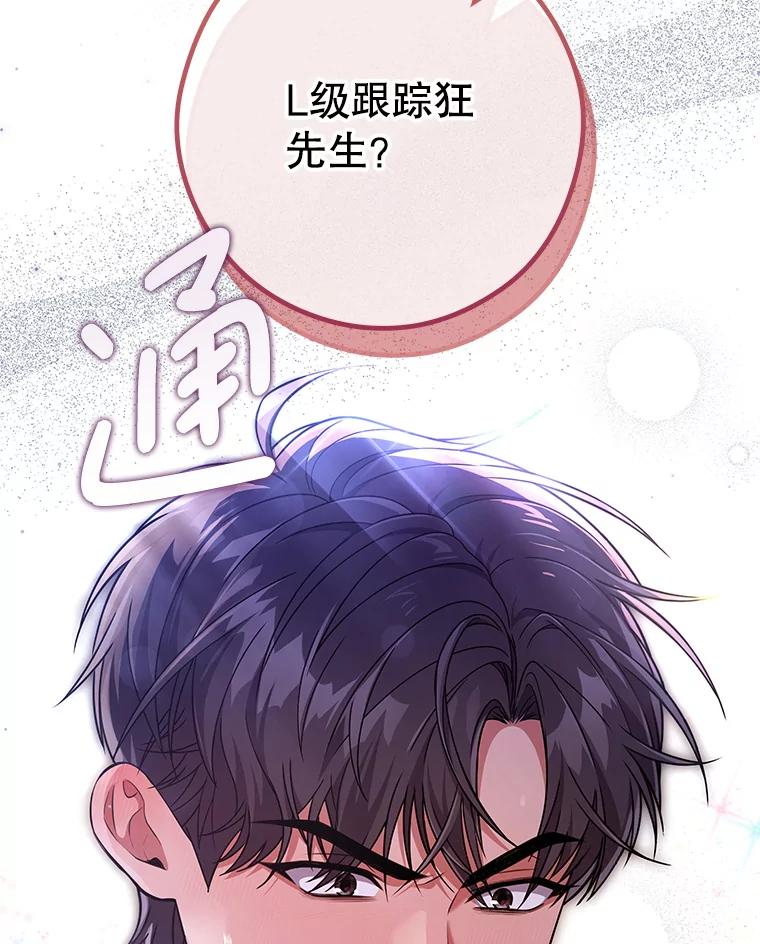 《S级猎人的离职记录》20.暴露身份 第124页